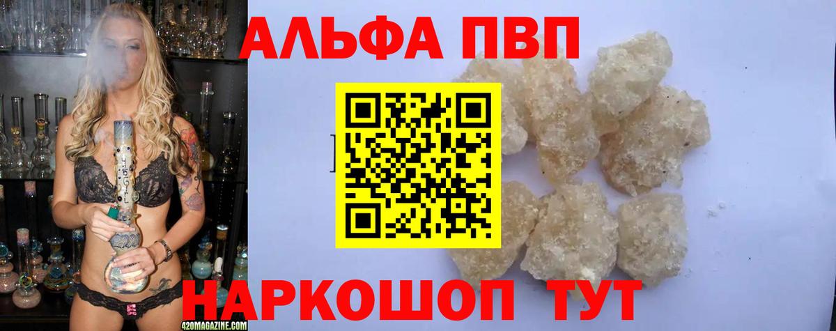 Грязи  Alpha-PVP VHQ  Alpha-PVP мука  Вход с VPN  цены   A PVP Соль  Alfa_PVP 