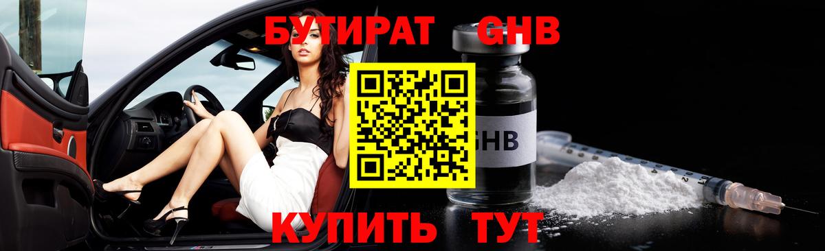 Бутират  Вход с VPN  Грязи  БУТИРАТ вода 