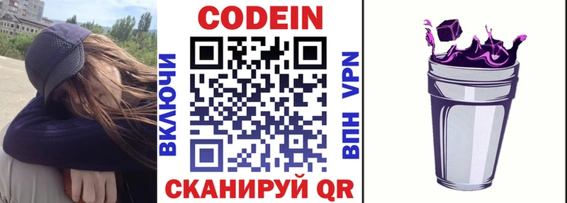 Codein Purple Drank  Грязи 