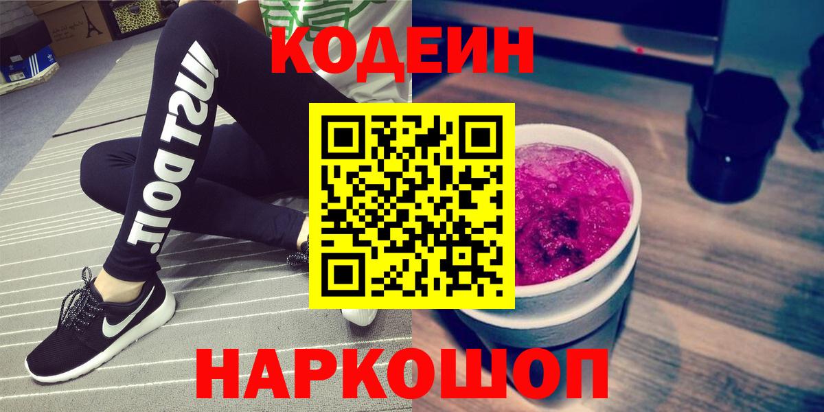 Codein Purple Drank  Вход с VPN  Грязи  Кодеин Purple Drank 