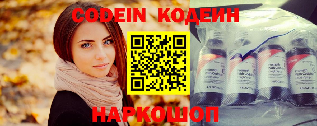 Codein Purple Drank Грязи