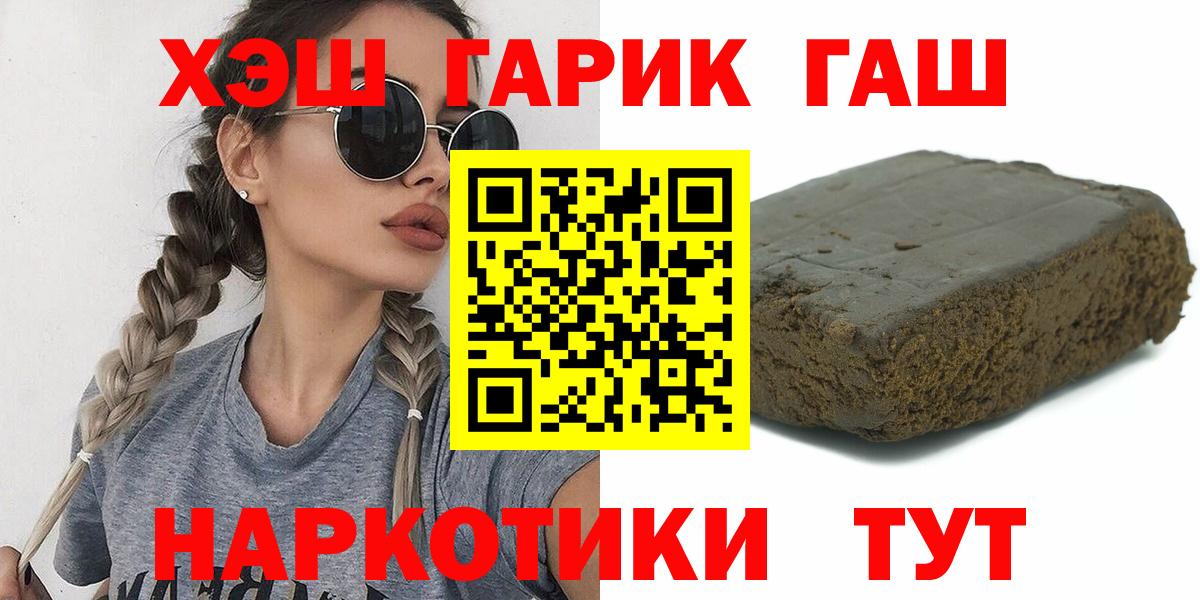 ГАШ гашик Грязи