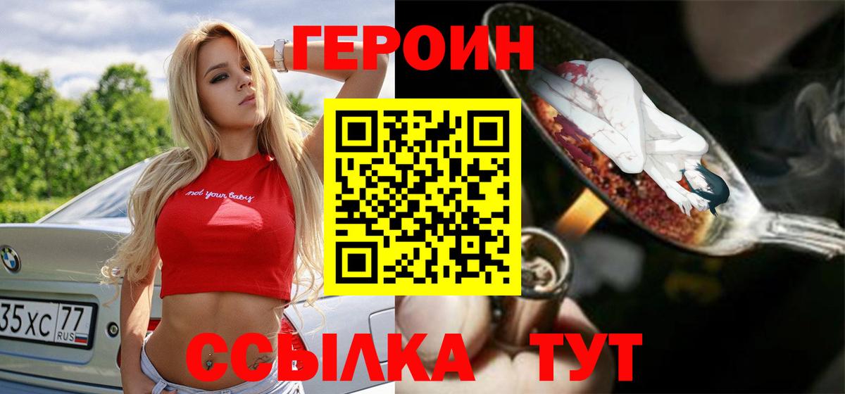 ГЕРОИН белый Грязи