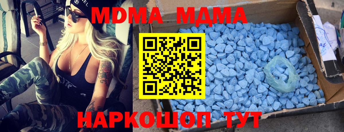МДМА Molly  Вход с VPN  Грязи  МДМА кристаллы 