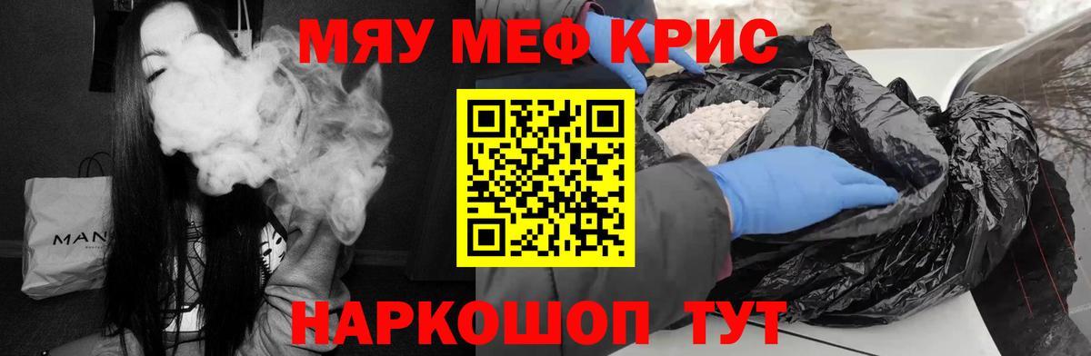 Мефедрон Грязи